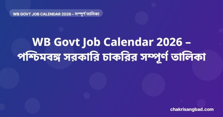WB Govt Job Calendar 2026